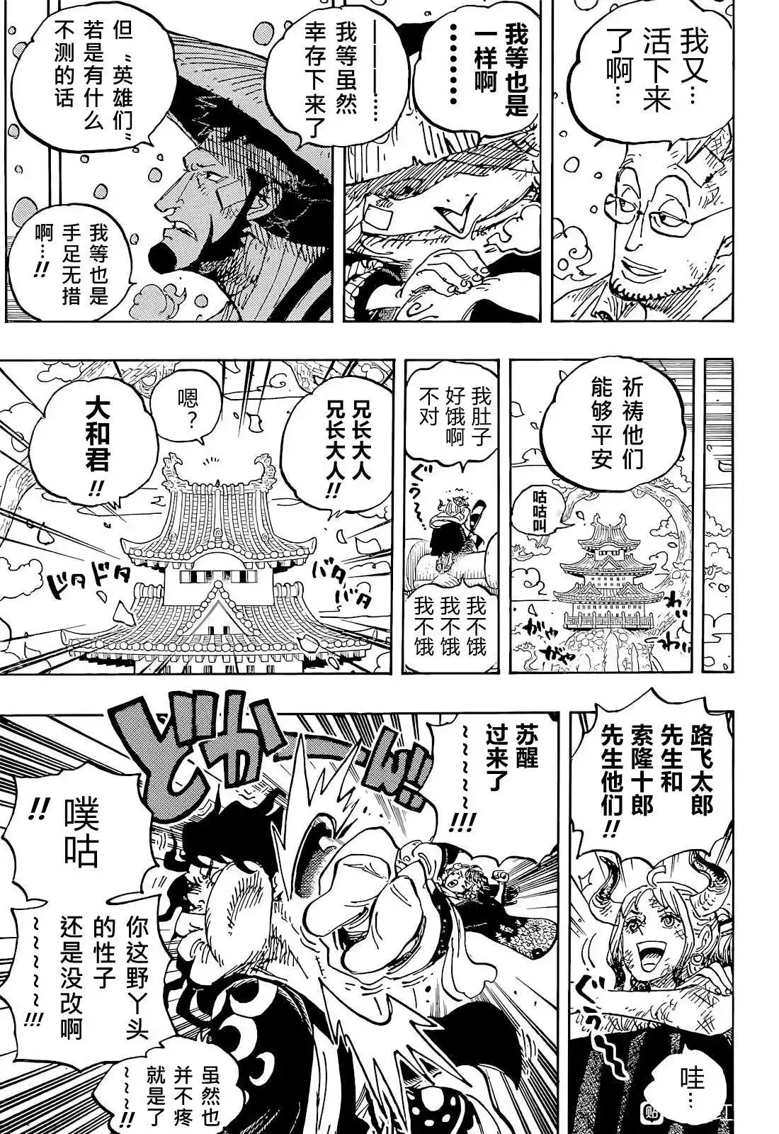 ONE PIECE航海王 单话 第1052话 第9页