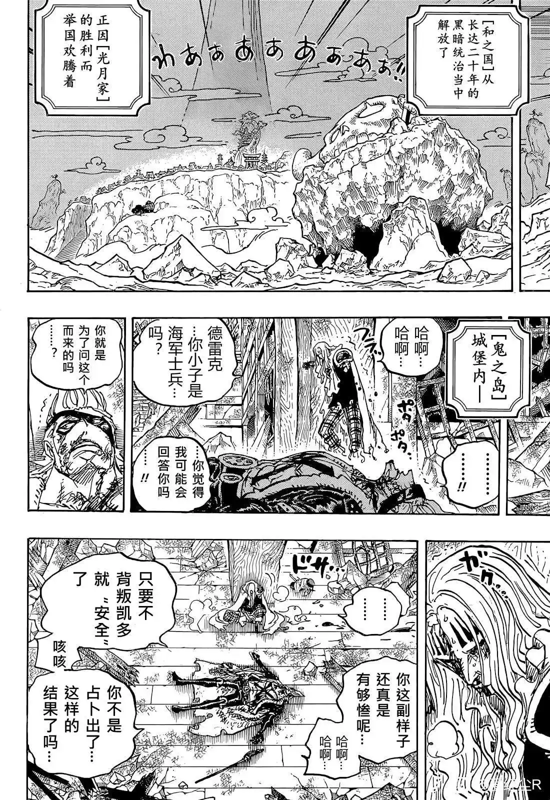 ONE PIECE航海王 单话 第1052话 第4页