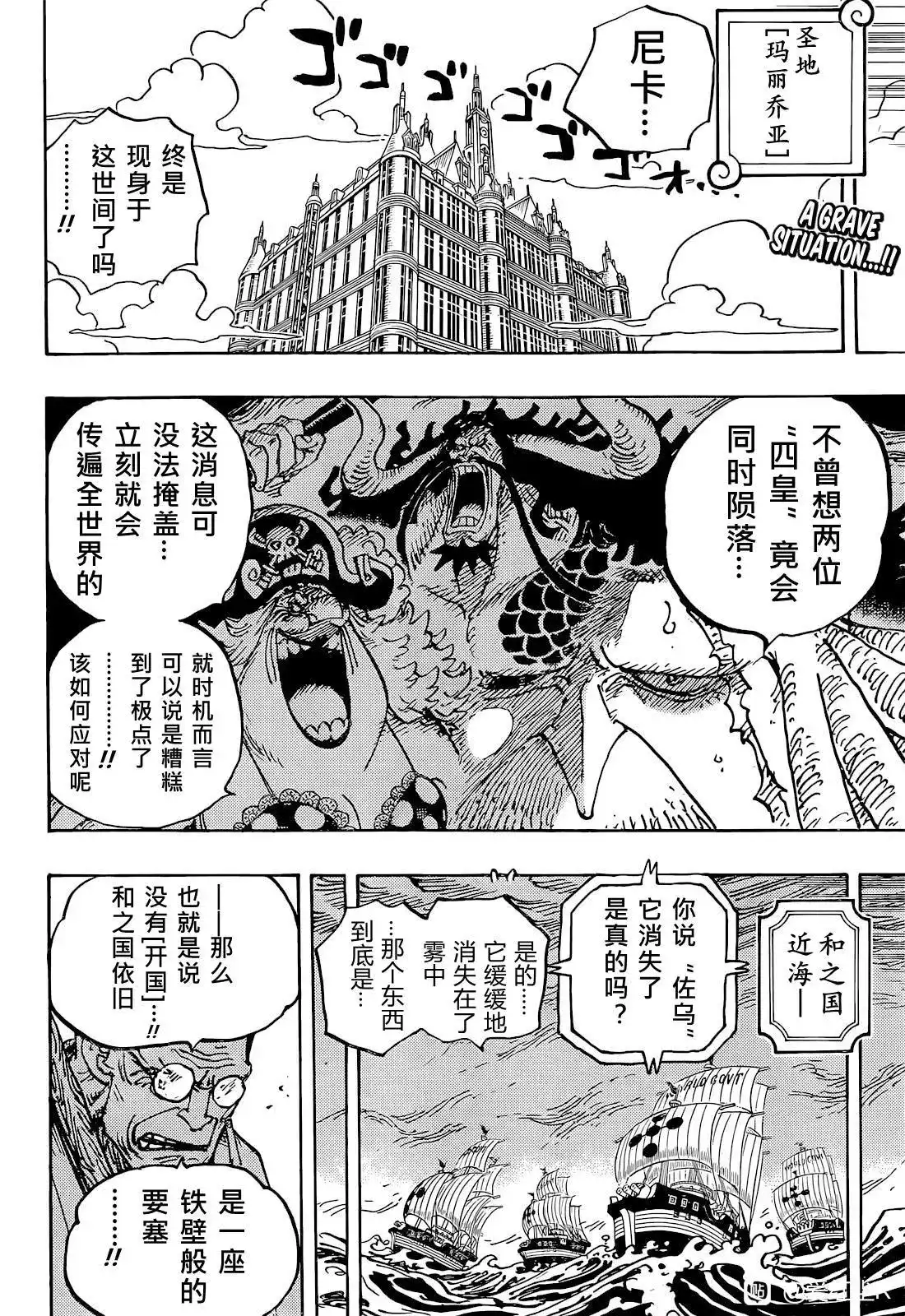 ONE PIECE航海王 单话 第1052话 第2页