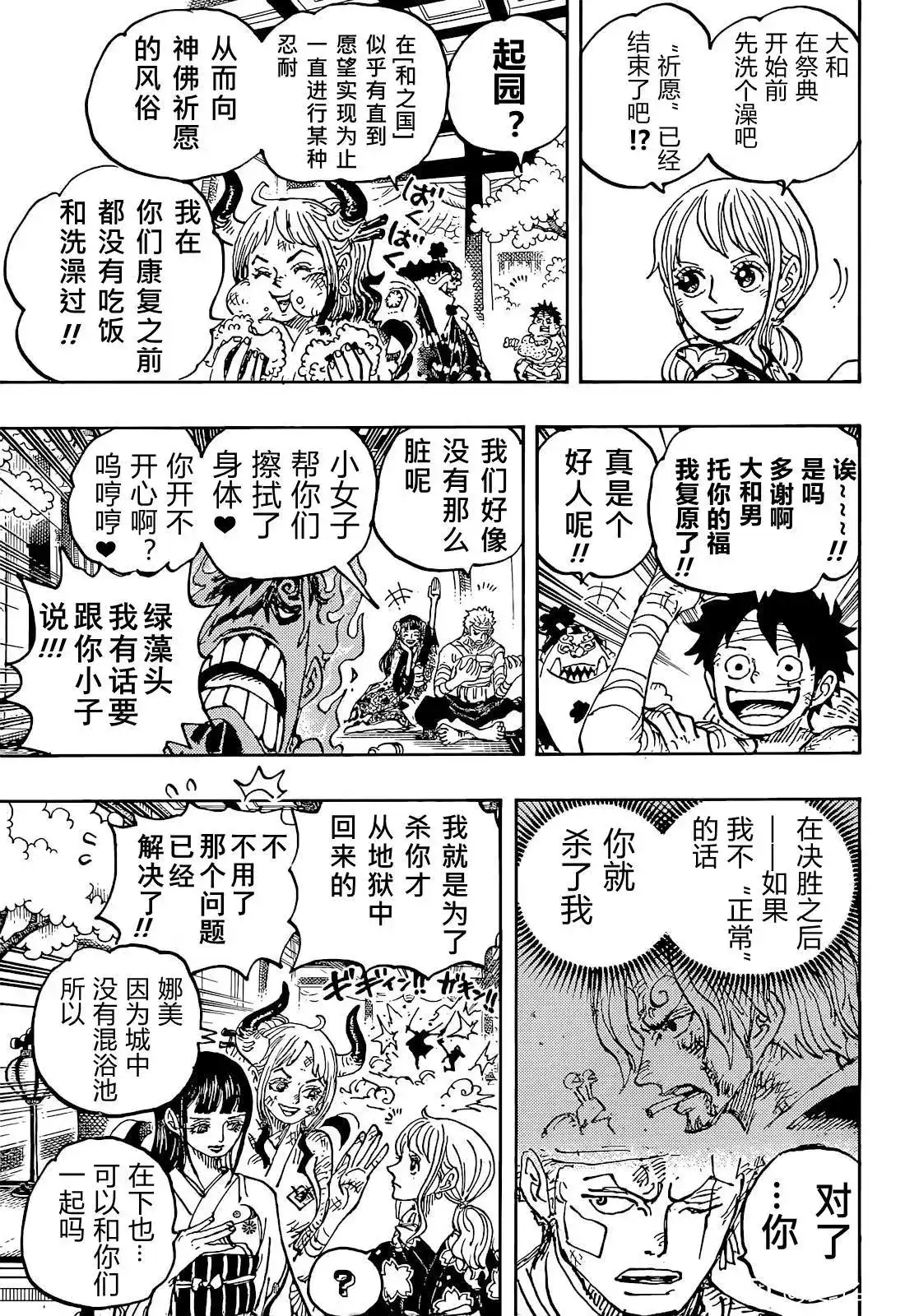 ONE PIECE航海王 单话 第1052话 第12页