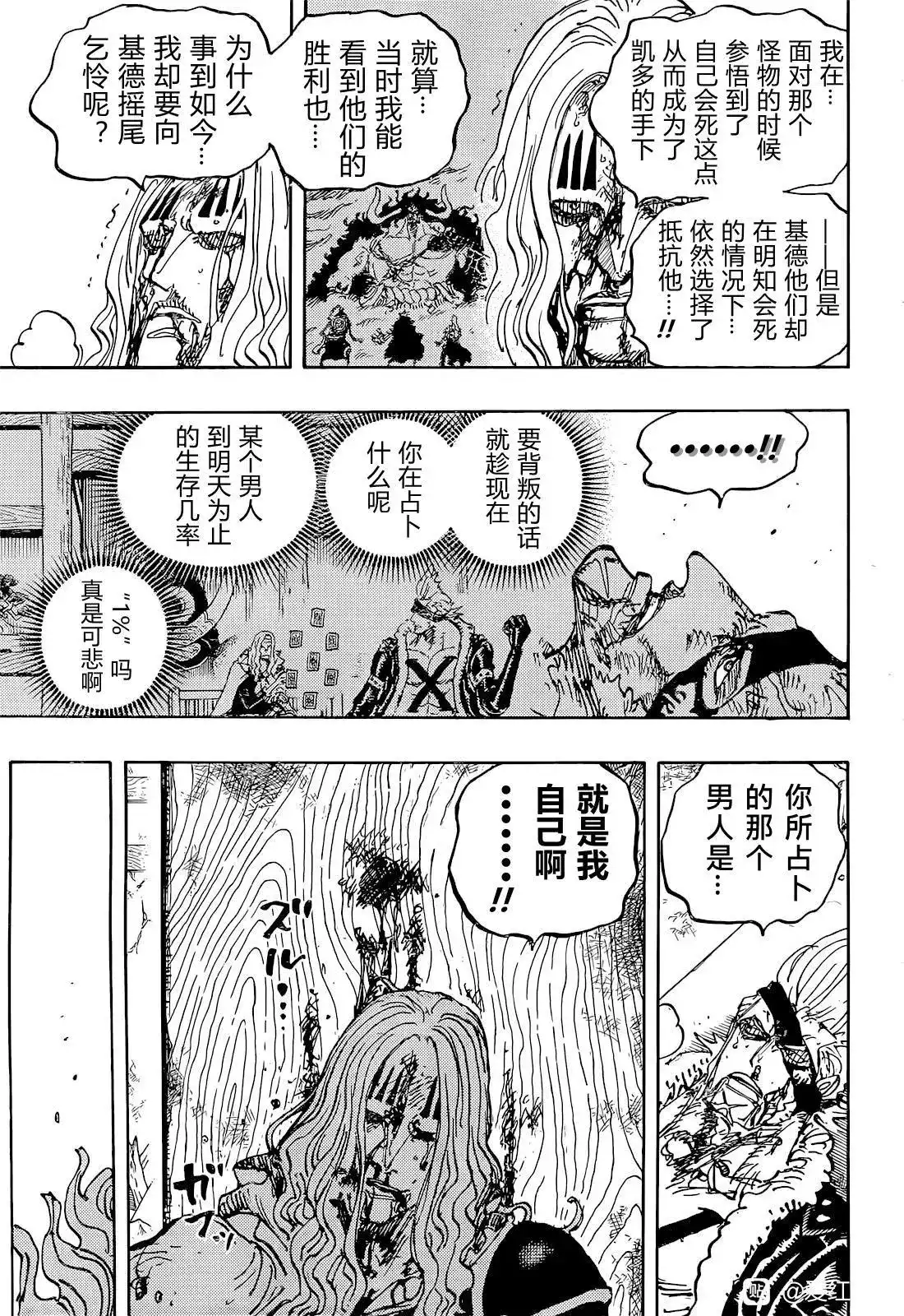 ONE PIECE航海王 单话 第1052话 第5页