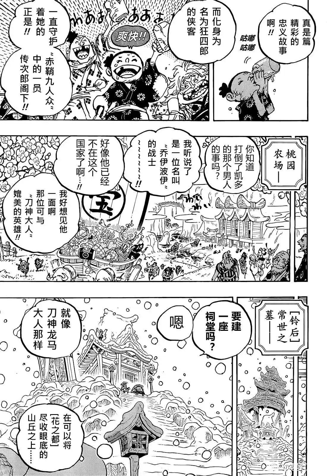 ONE PIECE航海王 单话 第1052话 第7页