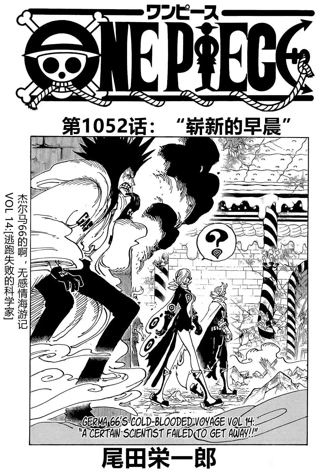 ONE PIECE航海王 单话 第1052话 第1页