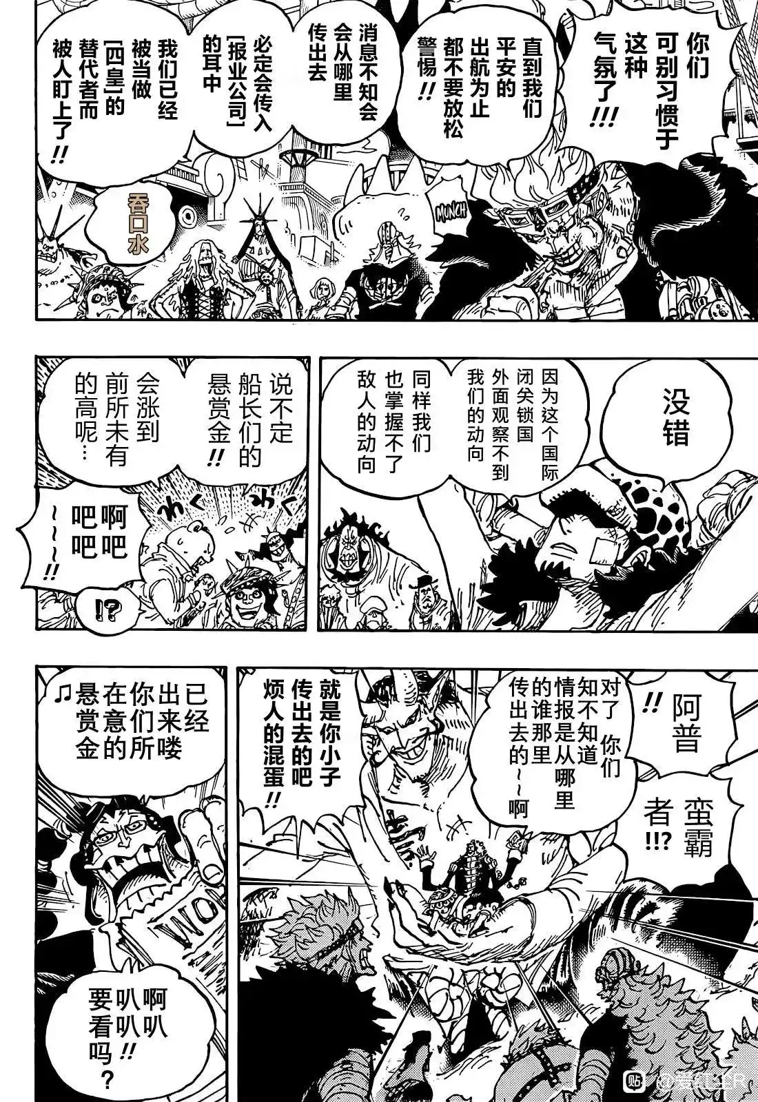 ONE PIECE航海王 单话 第1052话 第14页