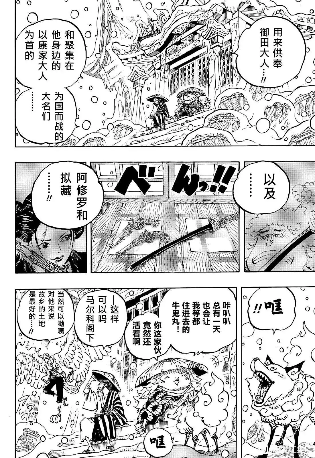 ONE PIECE航海王 单话 第1052话 第8页