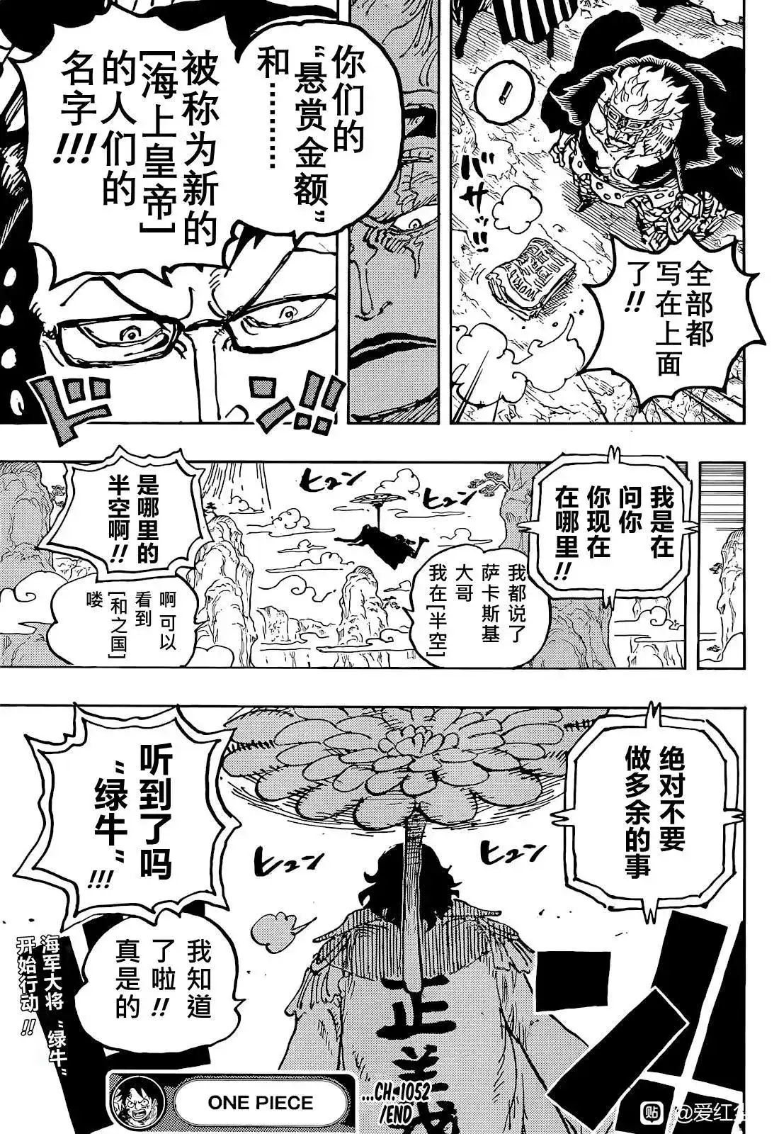 ONE PIECE航海王 单话 第1052话 第15页