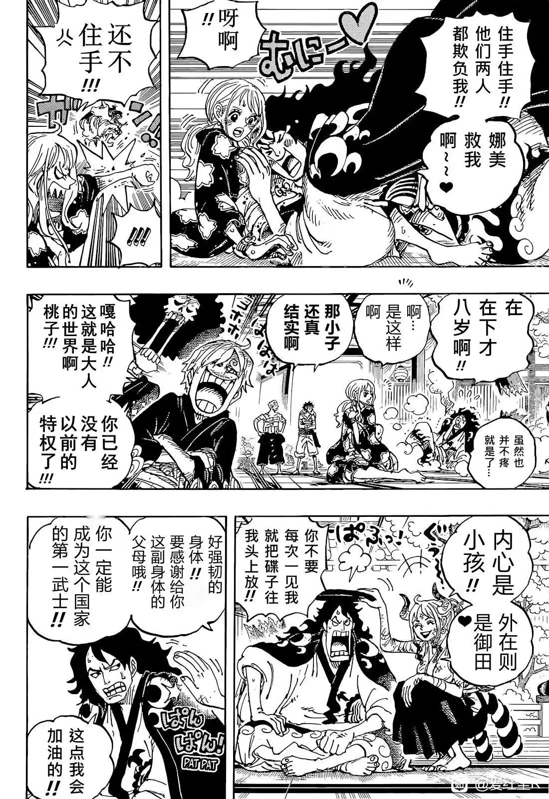 ONE PIECE航海王 单话 第1052话 第11页