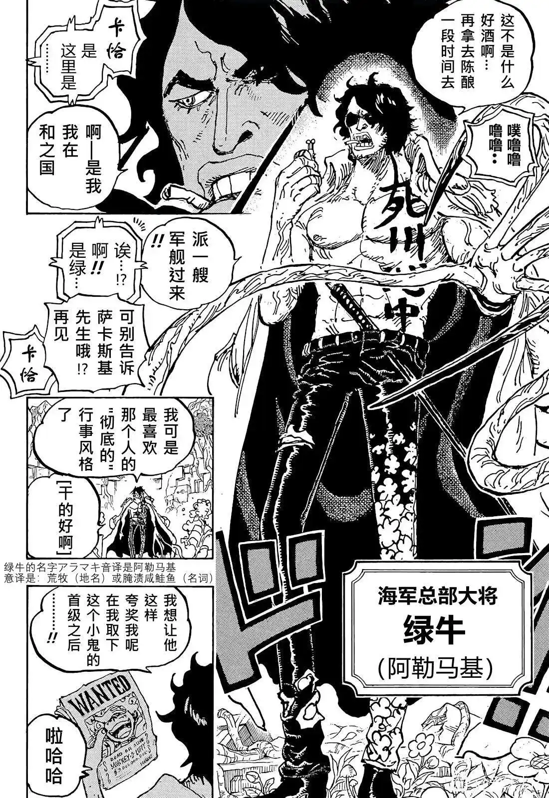 ONE PIECE航海王 单话 第1053话 第11页