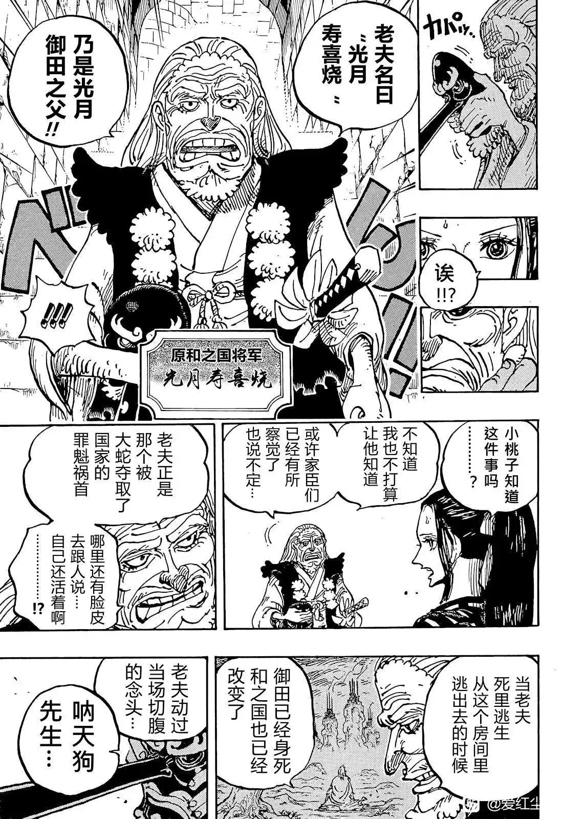 ONE PIECE航海王 单话 第1053话 第8页