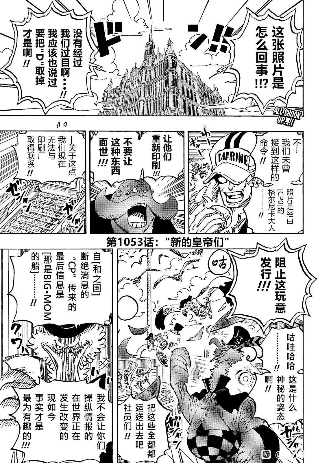 ONE PIECE航海王 单话 第1053话 第3页