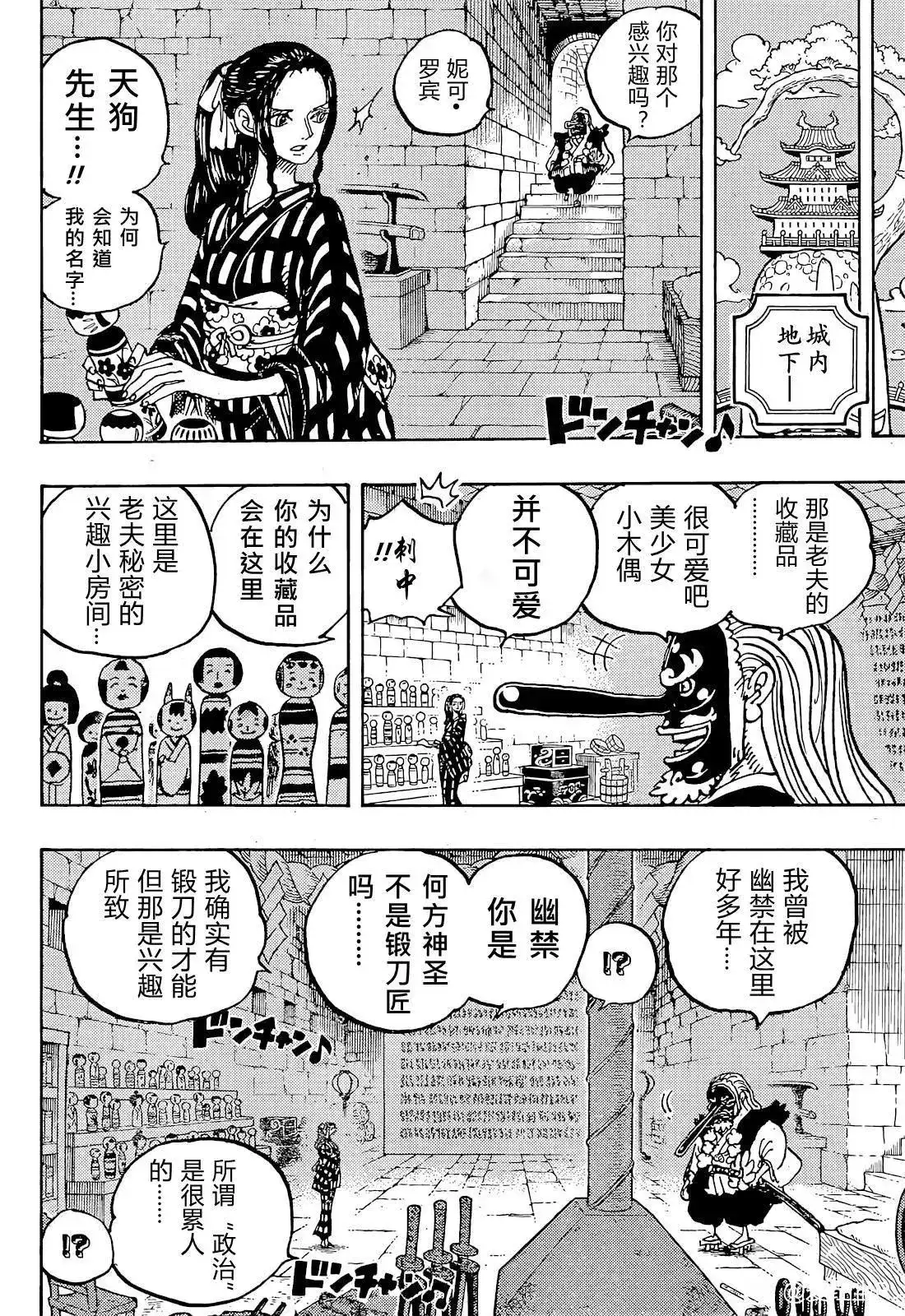 ONE PIECE航海王 单话 第1053话 第7页