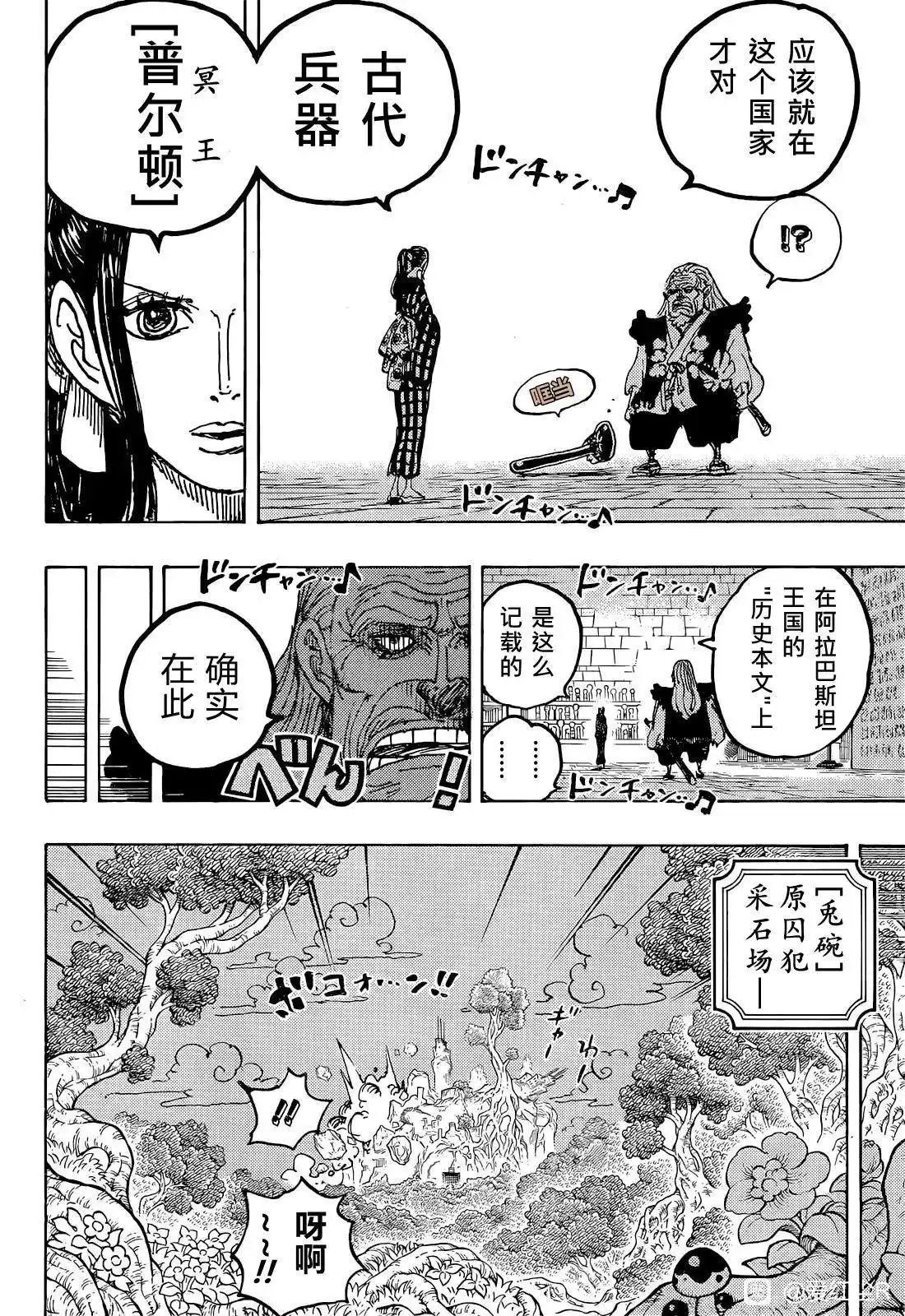 ONE PIECE航海王 单话 第1053话 第9页