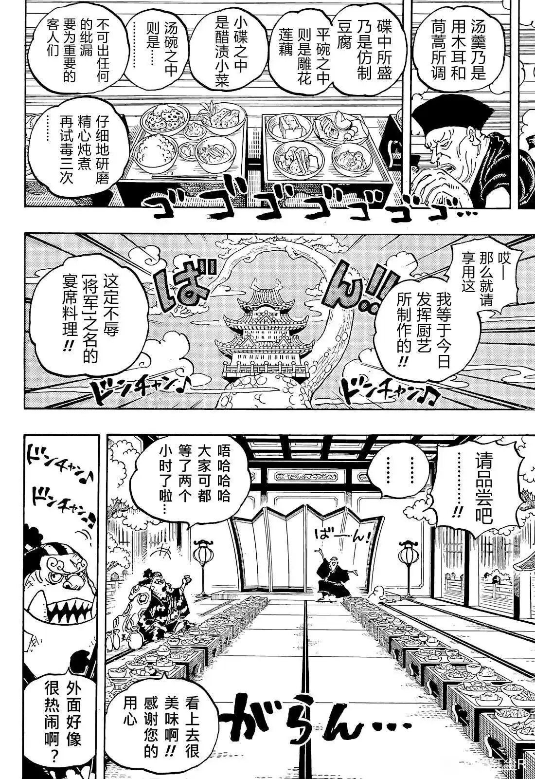 ONE PIECE航海王 单话 第1053话 第5页