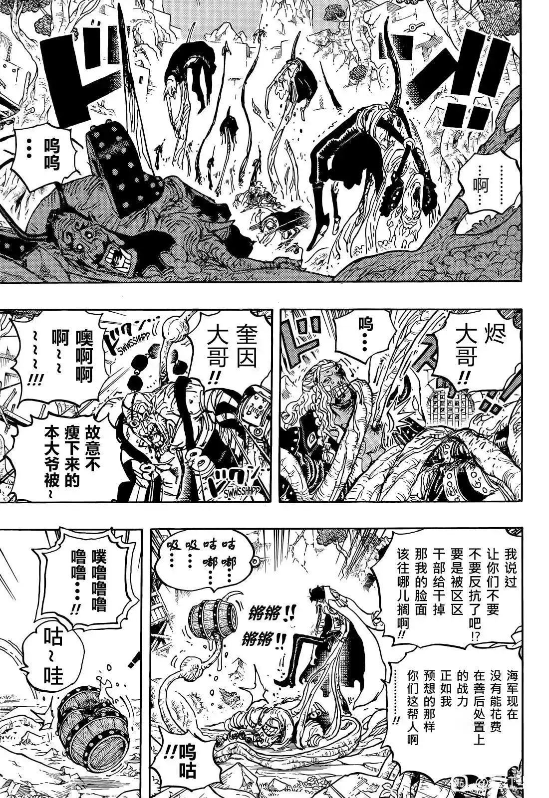 ONE PIECE航海王 单话 第1053话 第10页