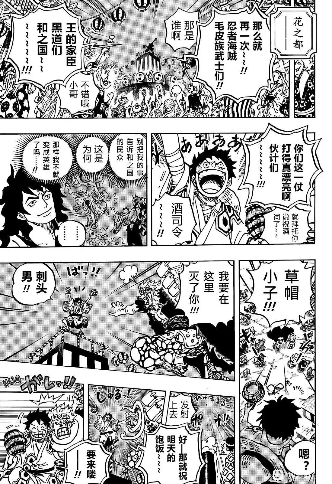 ONE PIECE航海王 单话 第1053话 第12页