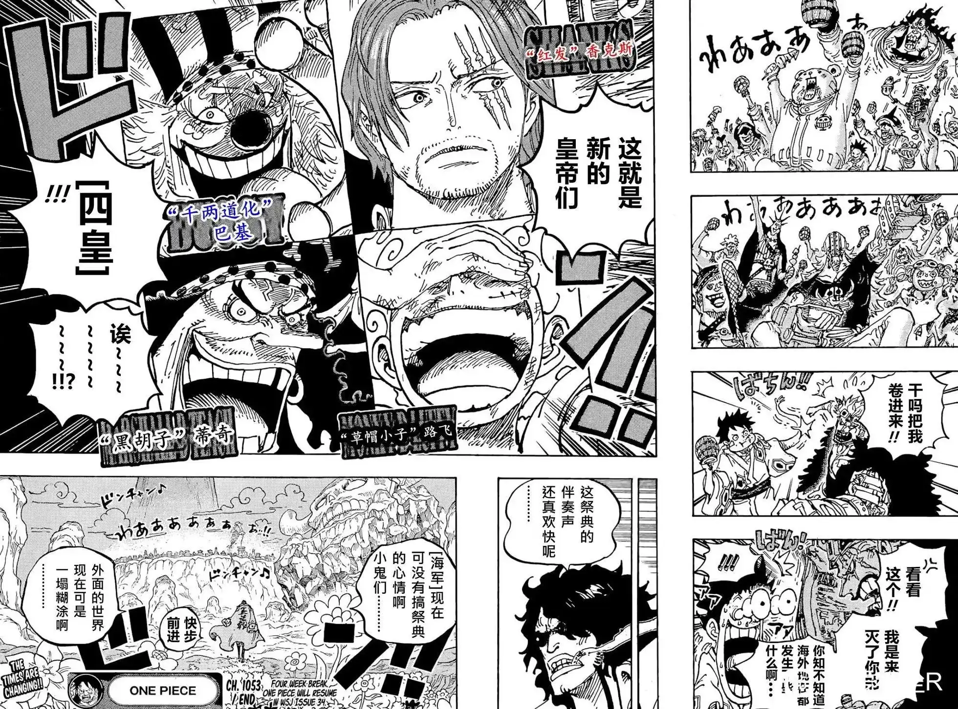ONE PIECE航海王 单话 第1053话 第14页