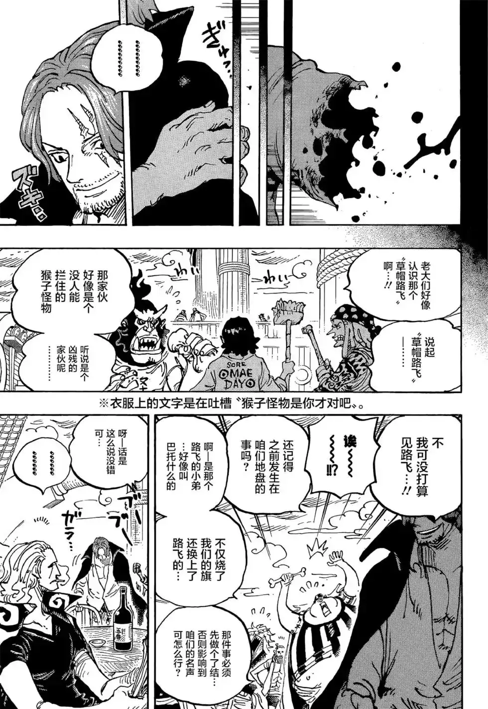 ONE PIECE航海王 单话 第1054话 第11页