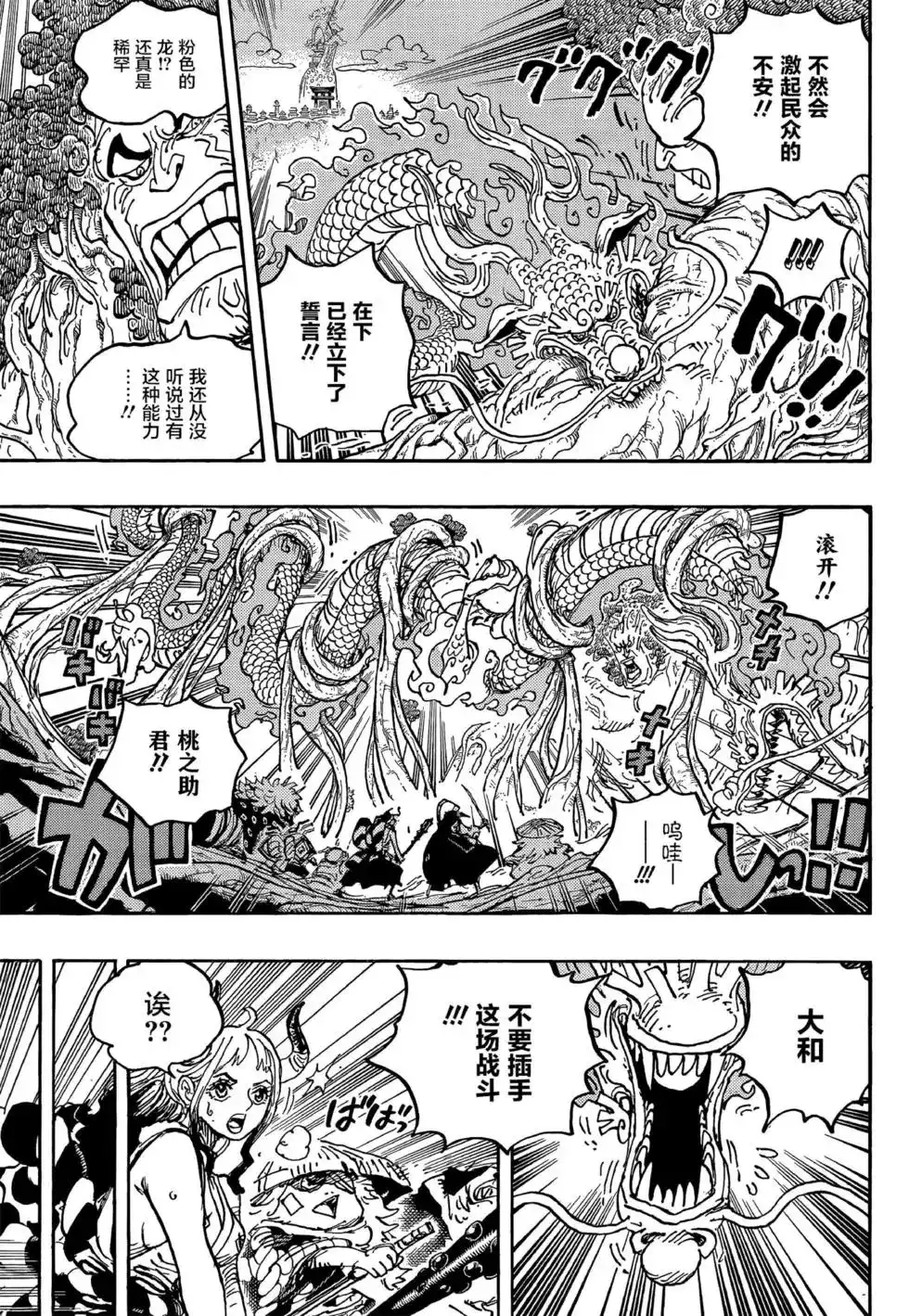 ONE PIECE航海王 单话 第1054话 第7页