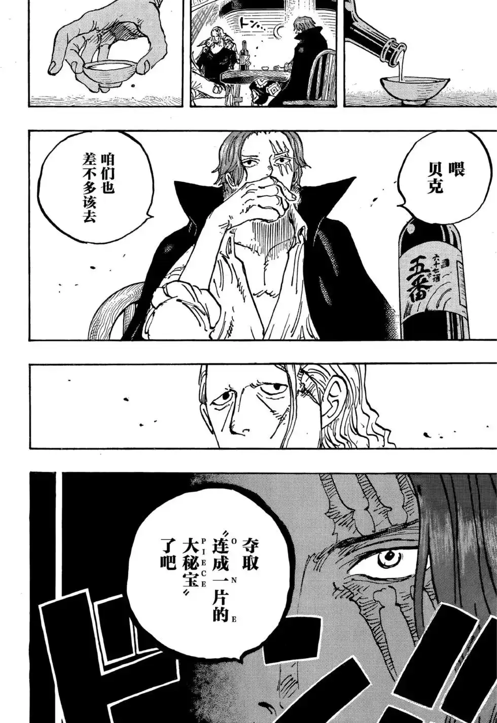 ONE PIECE航海王 单话 第1054话 第12页