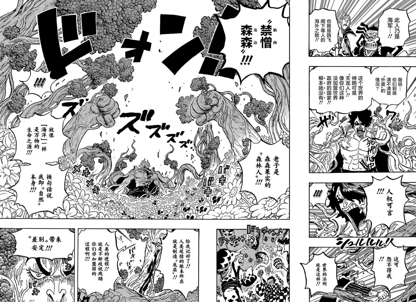 ONE PIECE航海王 单话 第1054话 第4页