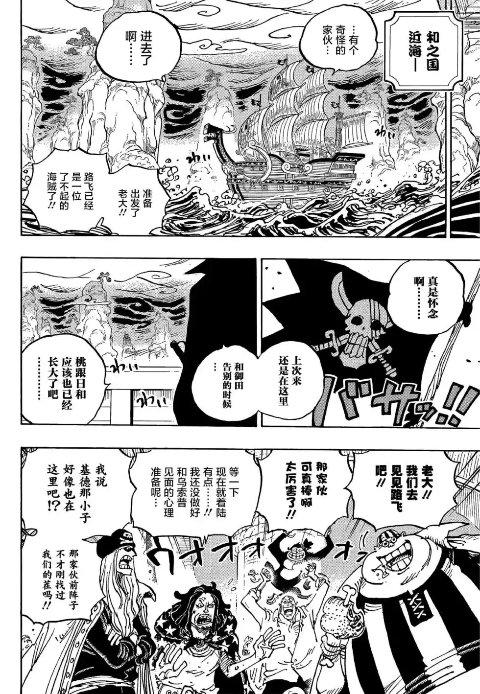ONE PIECE航海王 单话 第1054话 第8页