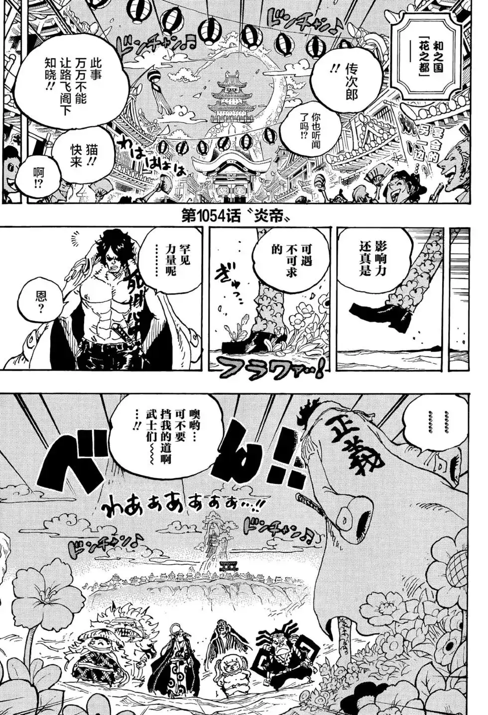 ONE PIECE航海王 单话 第1054话 第3页