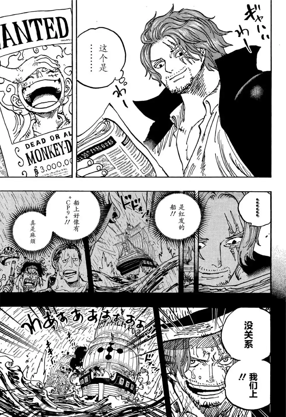 ONE PIECE航海王 单话 第1054话 第9页