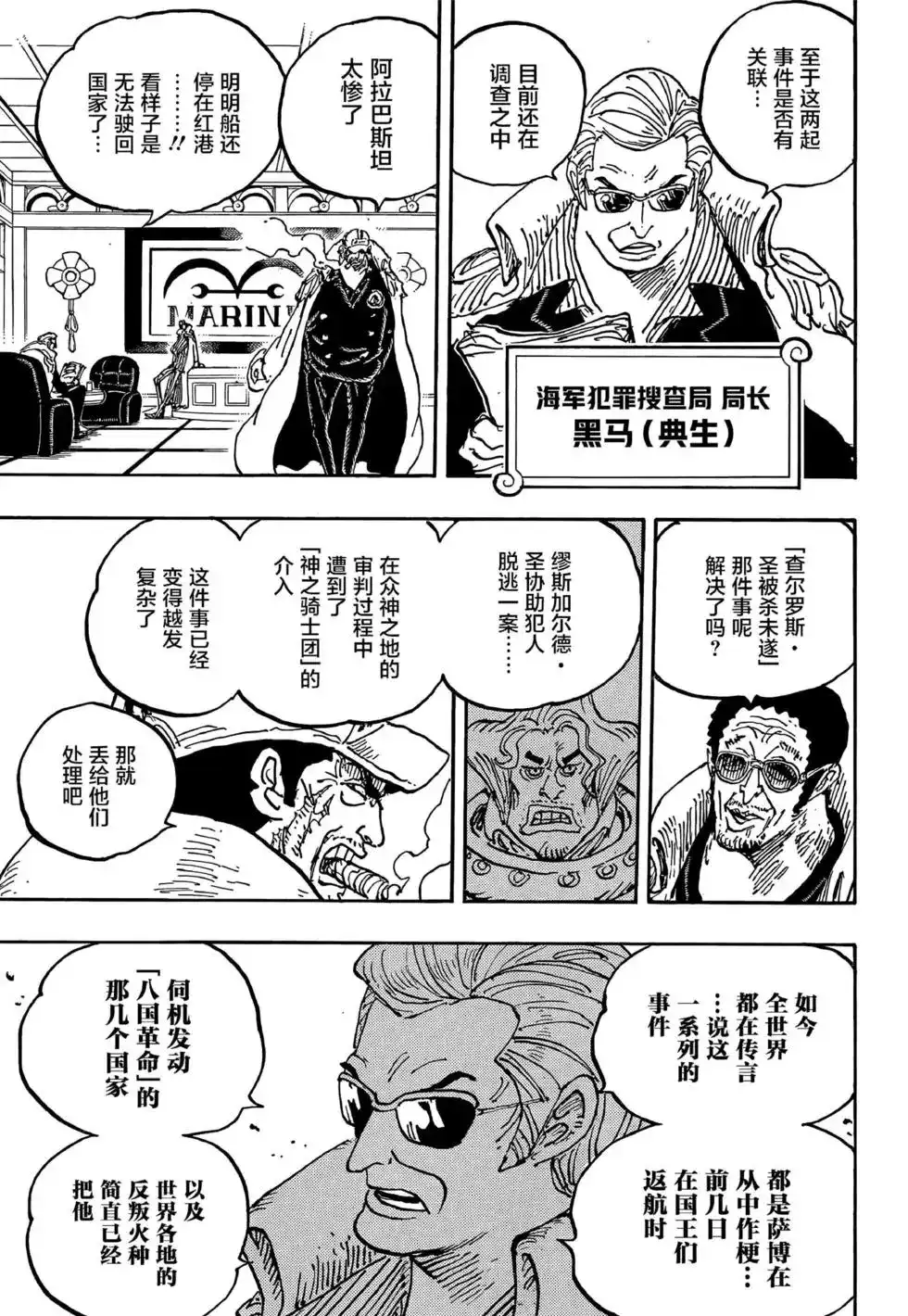 ONE PIECE航海王 单话 第1054话 第15页