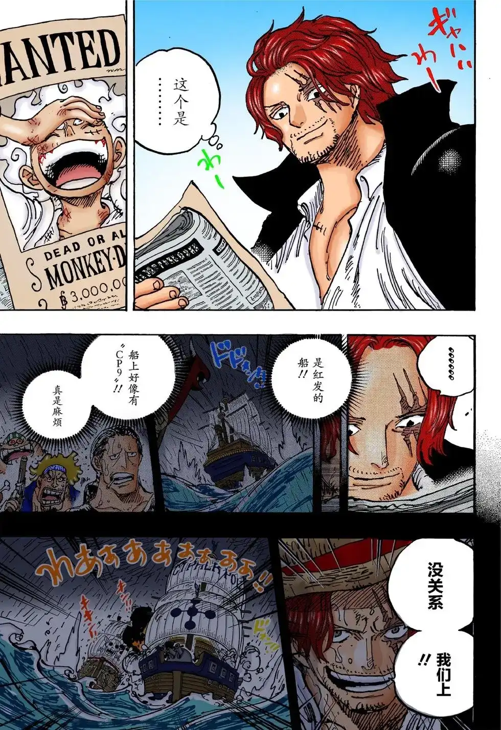 ONE PIECE航海王 单话 第1054话 第18页
