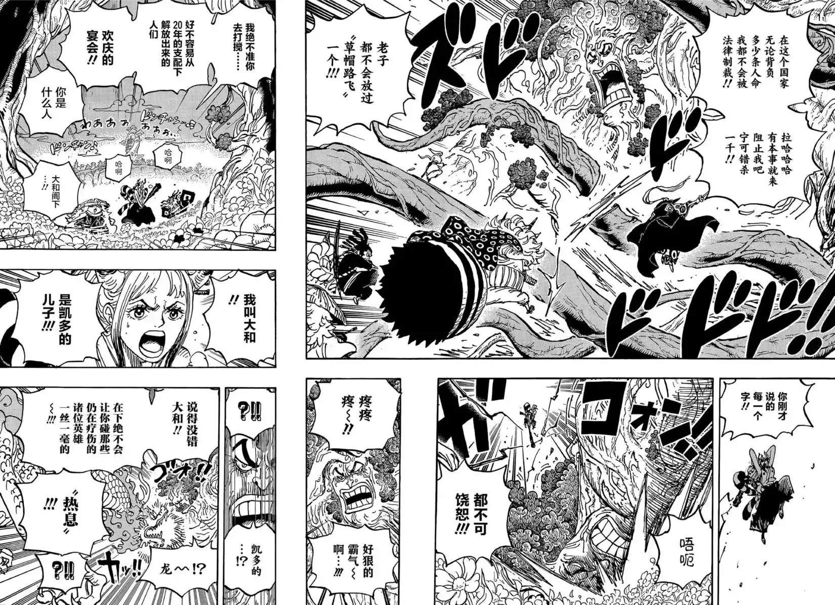 ONE PIECE航海王 单话 第1054话 第5页