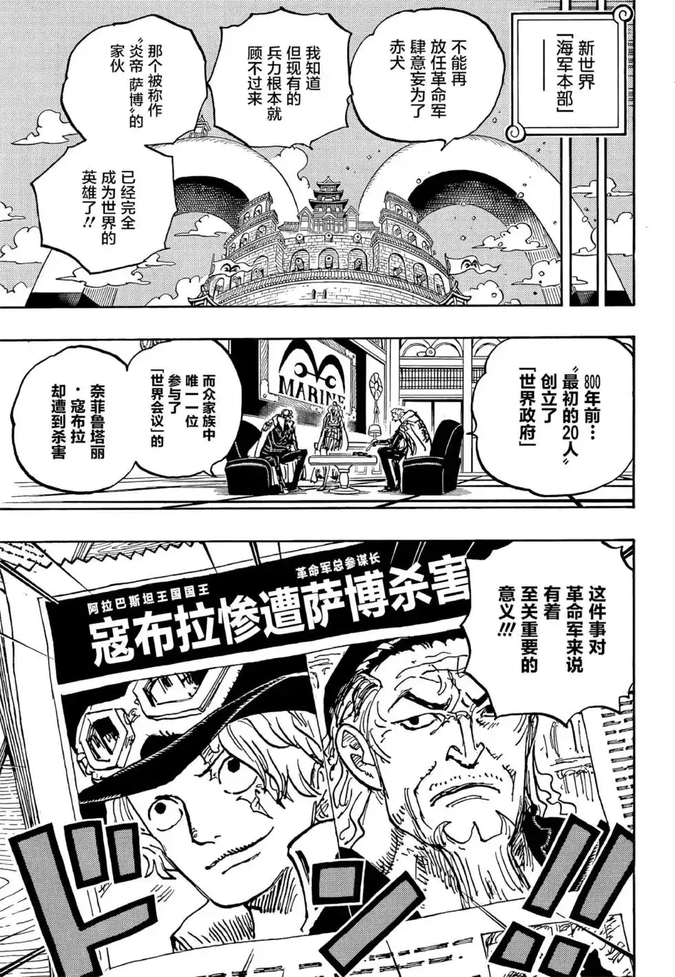 ONE PIECE航海王 单话 第1054话 第13页