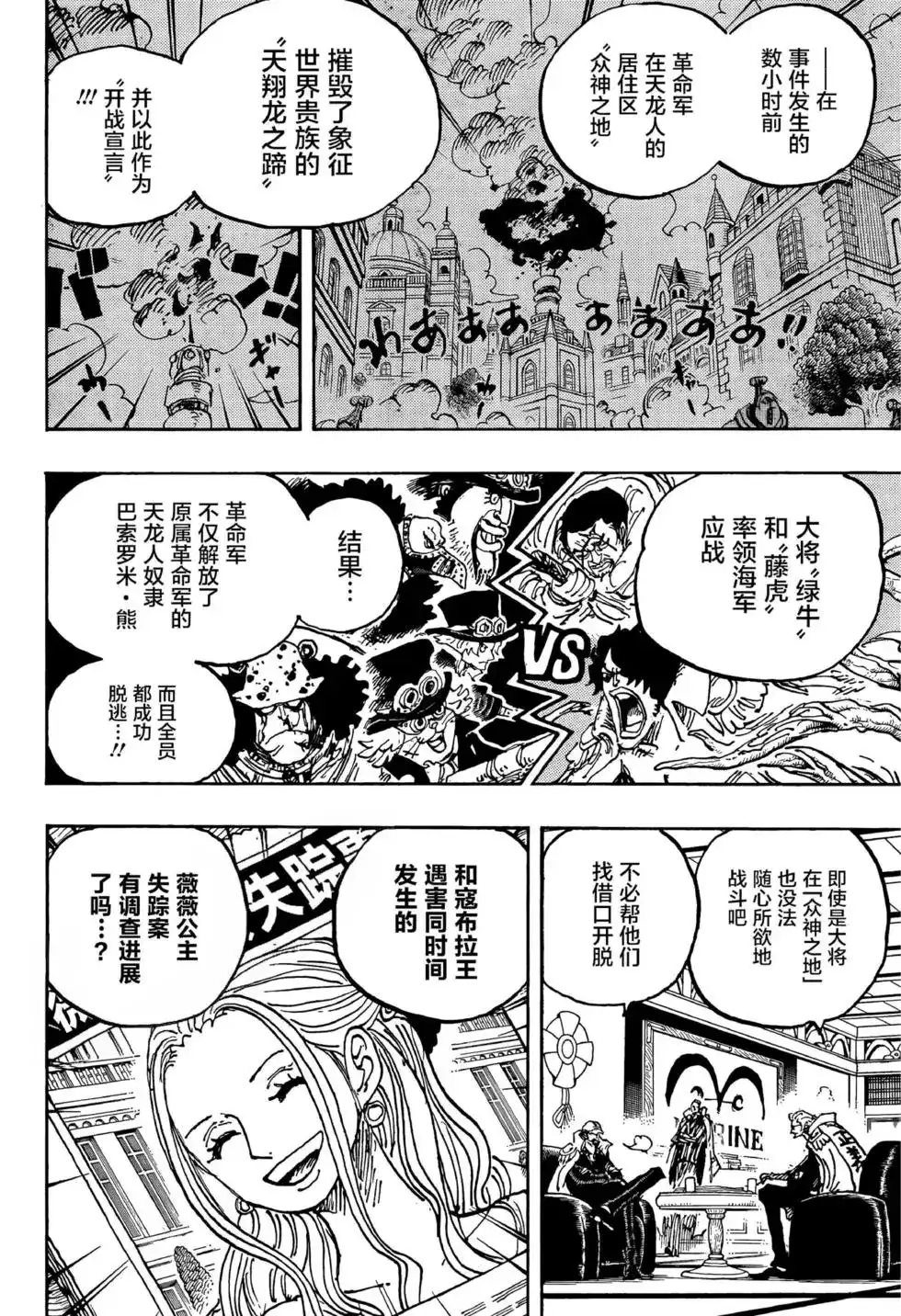 ONE PIECE航海王 单话 第1054话 第14页