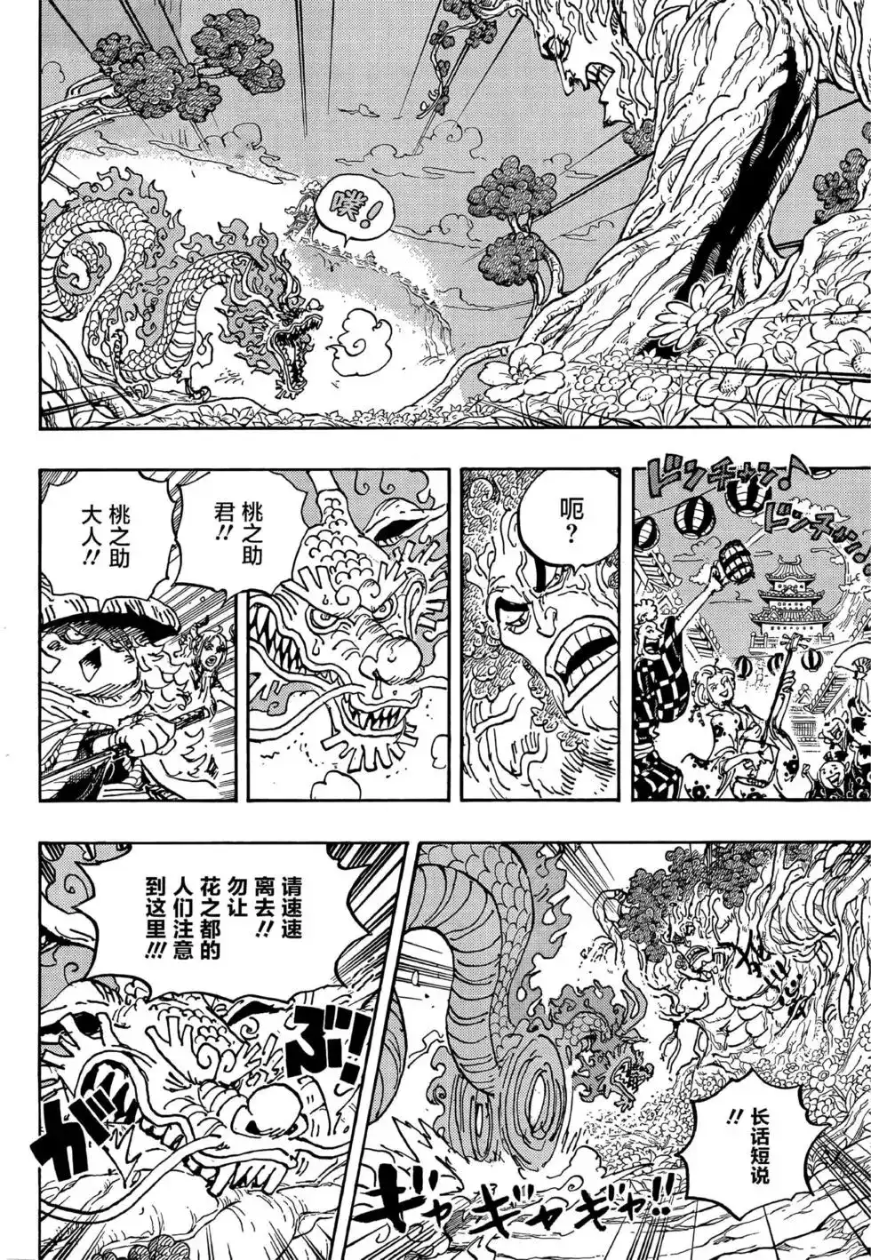 ONE PIECE航海王 单话 第1054话 第6页
