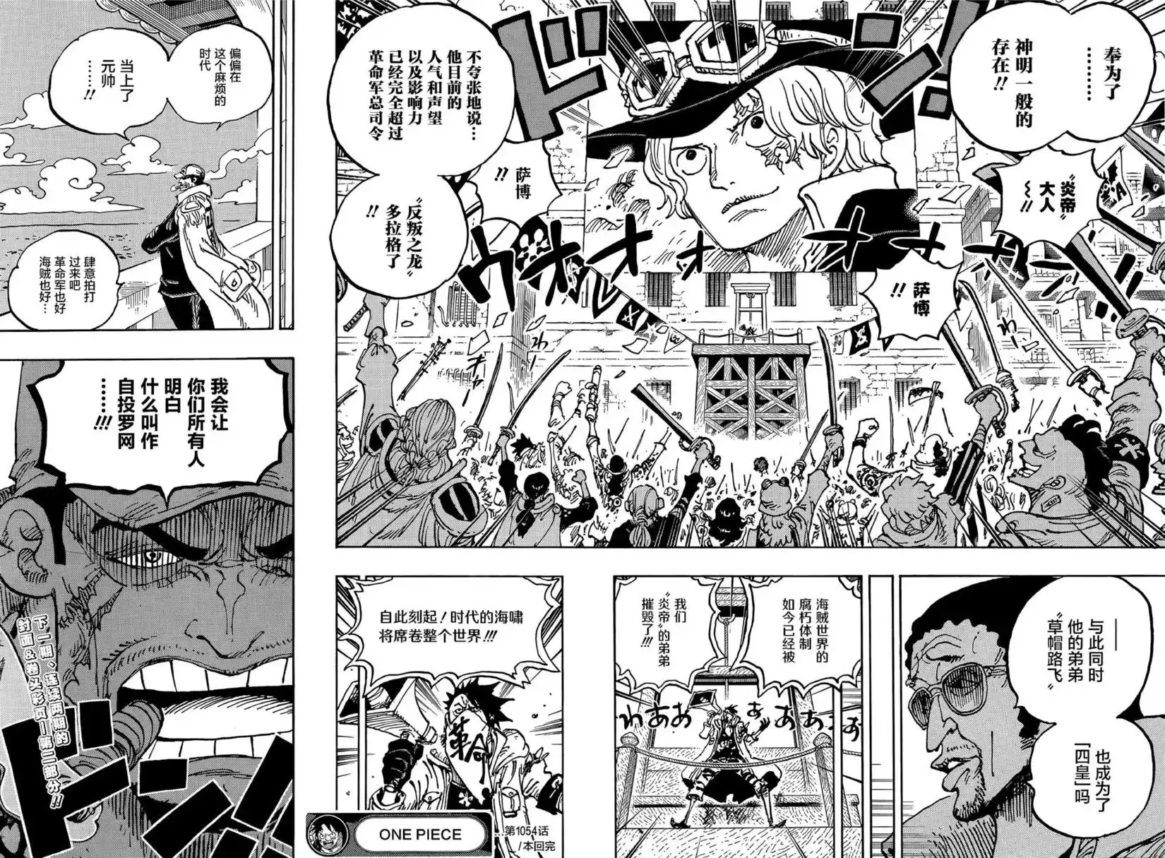 ONE PIECE航海王 单话 第1054话 第16页