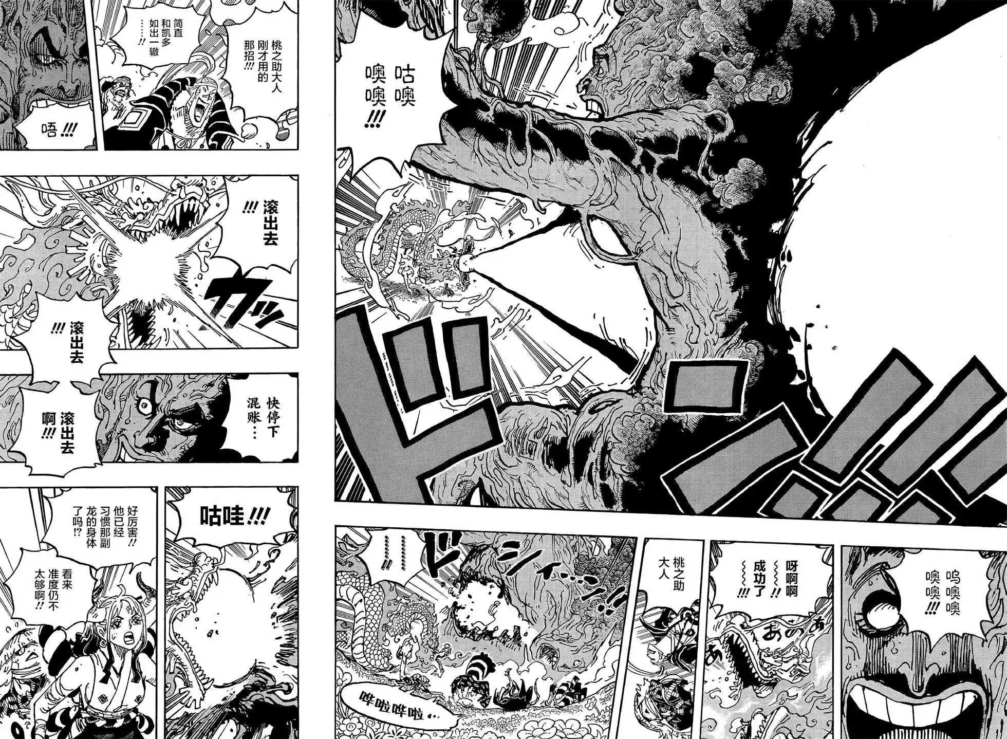ONE PIECE航海王 单话 第1055话 第13页