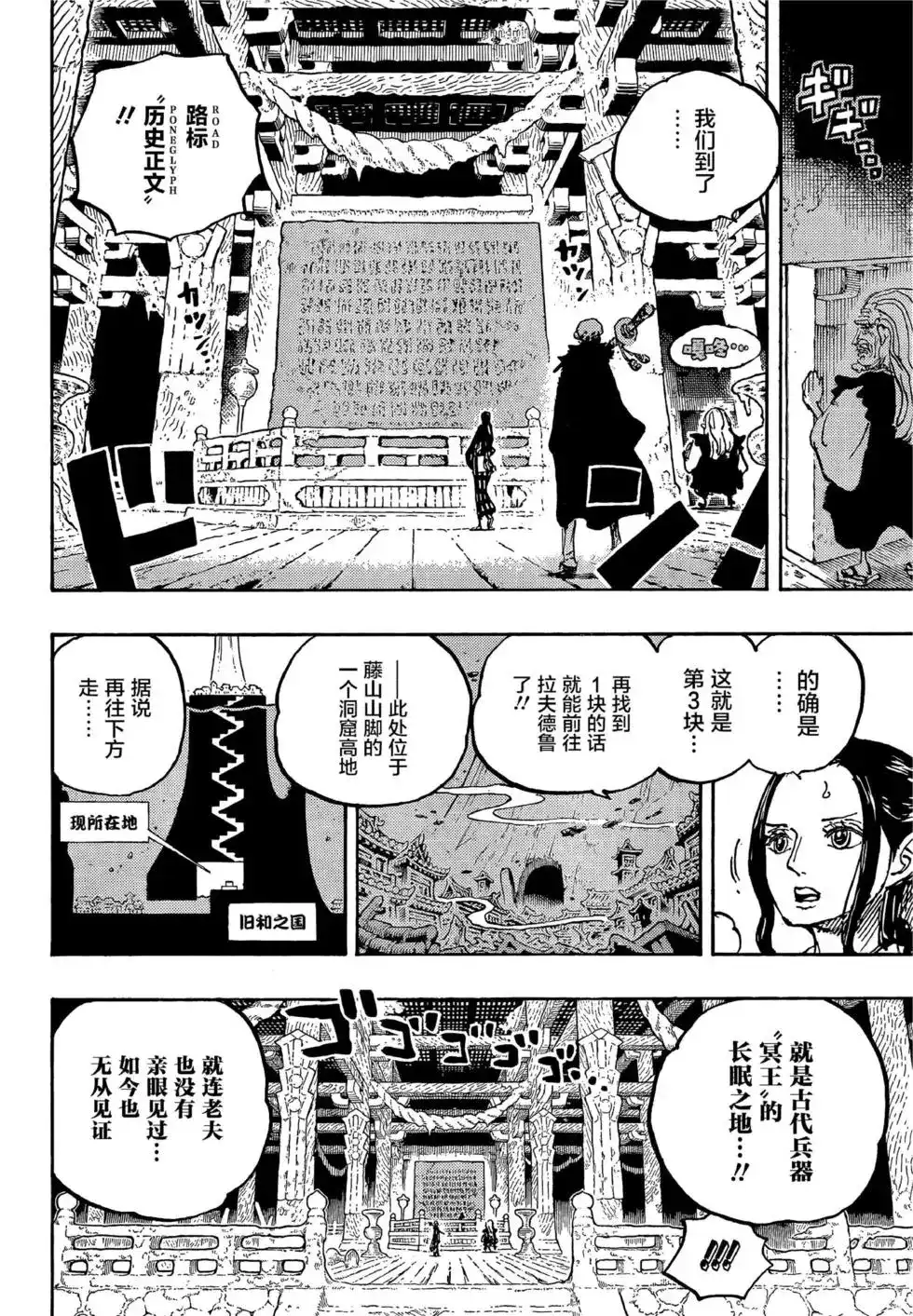 ONE PIECE航海王 单话 第1055话 第9页