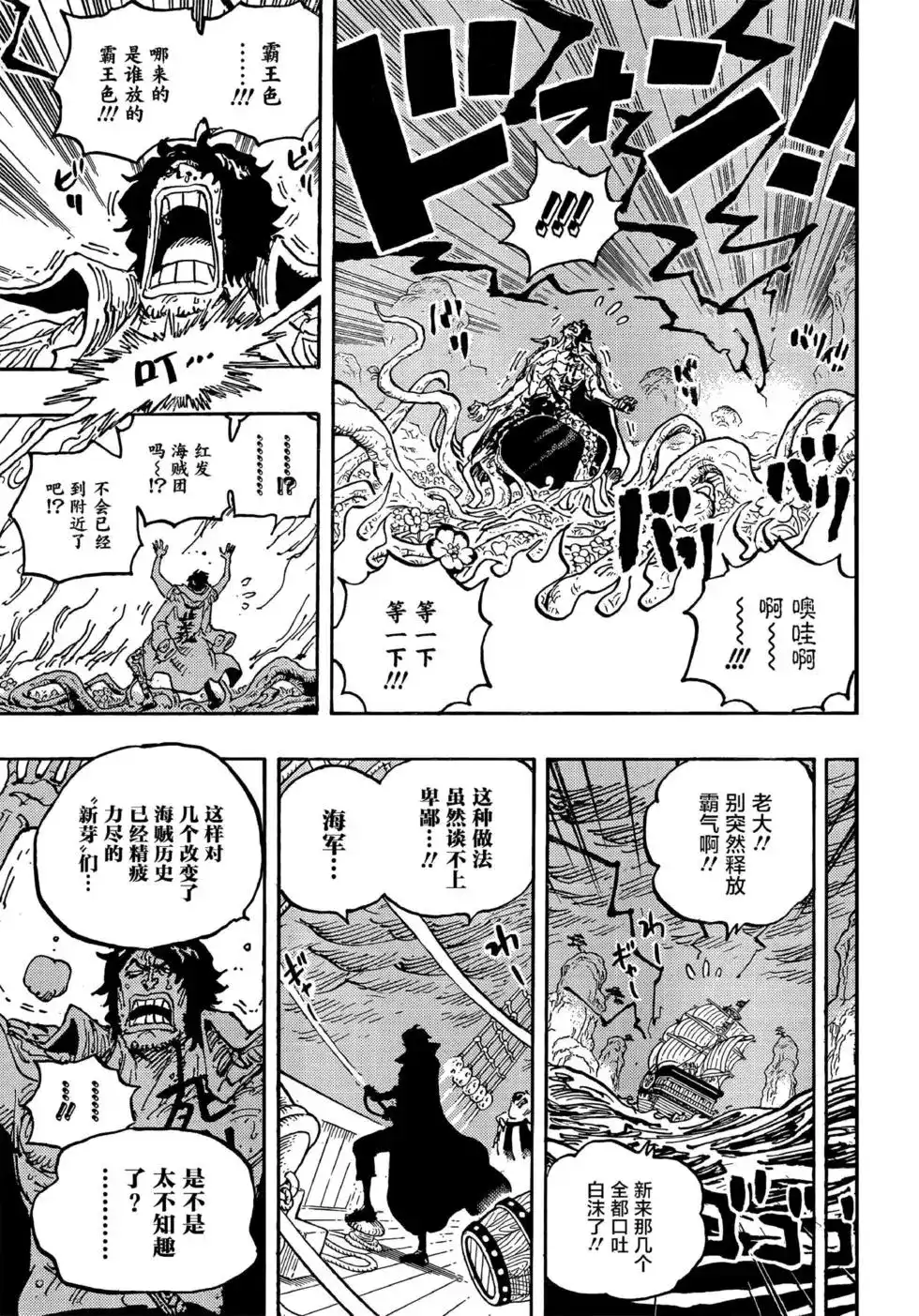 ONE PIECE航海王 单话 第1055话 第15页