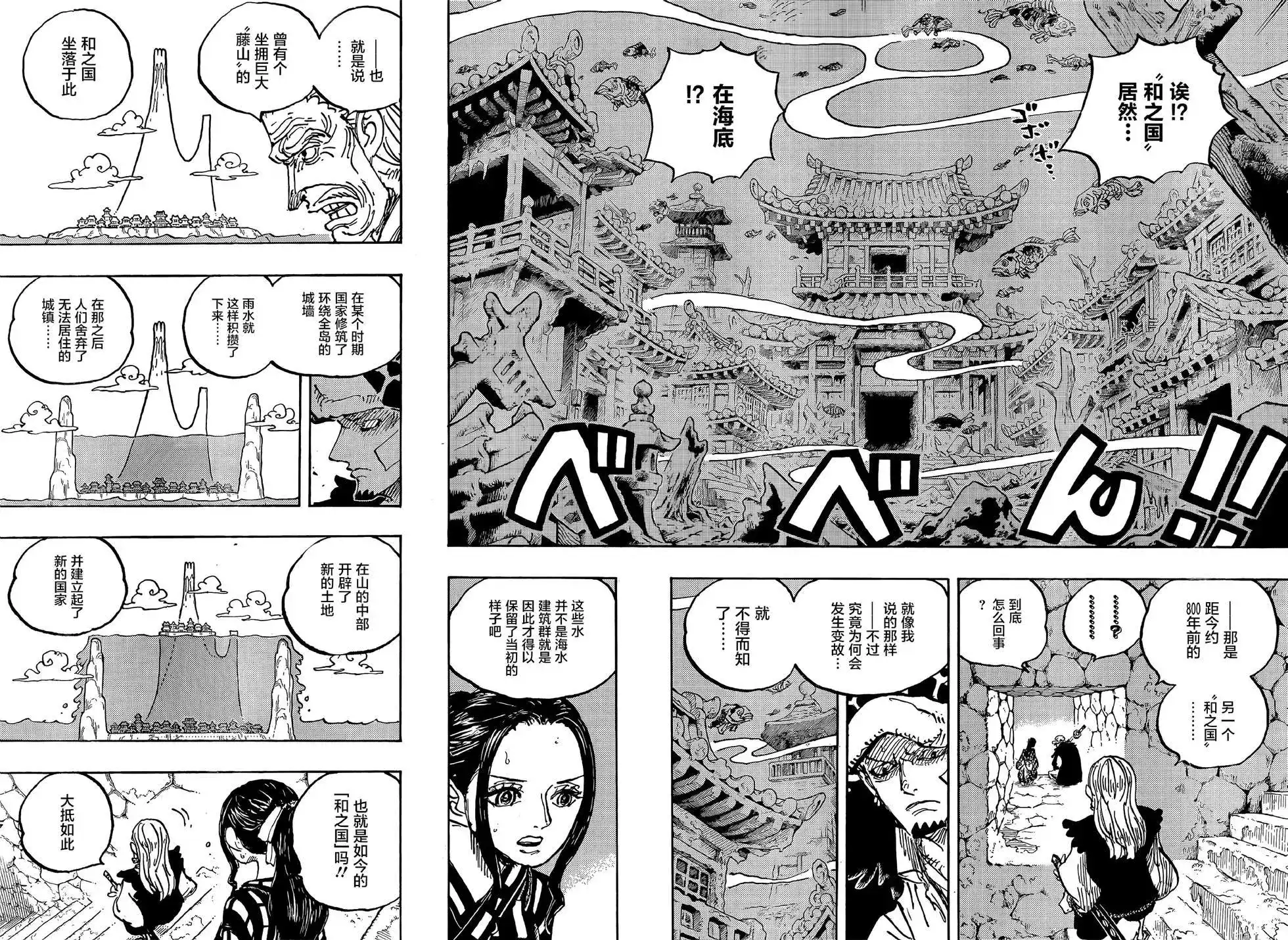 ONE PIECE航海王 单话 第1055话 第8页