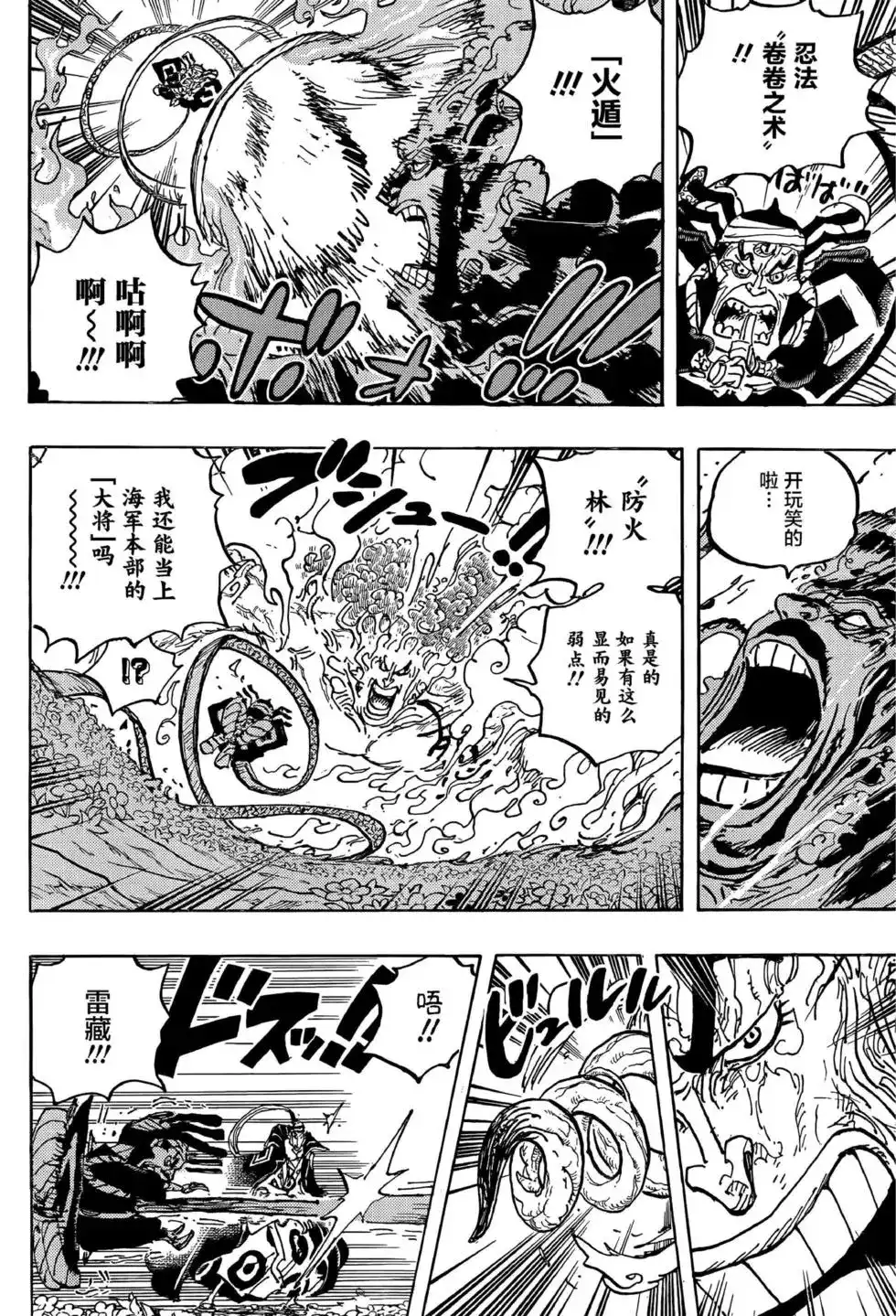 ONE PIECE航海王 单话 第1055话 第4页