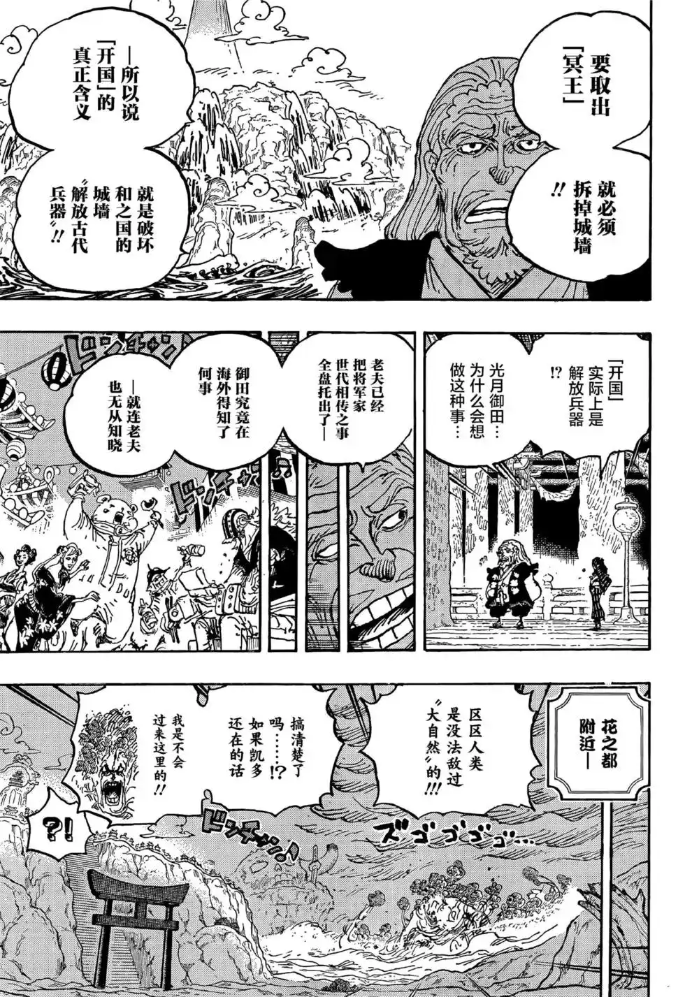 ONE PIECE航海王 单话 第1055话 第10页