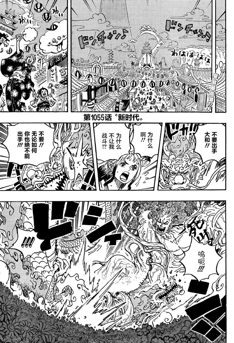 ONE PIECE航海王 单话 第1055话 第3页