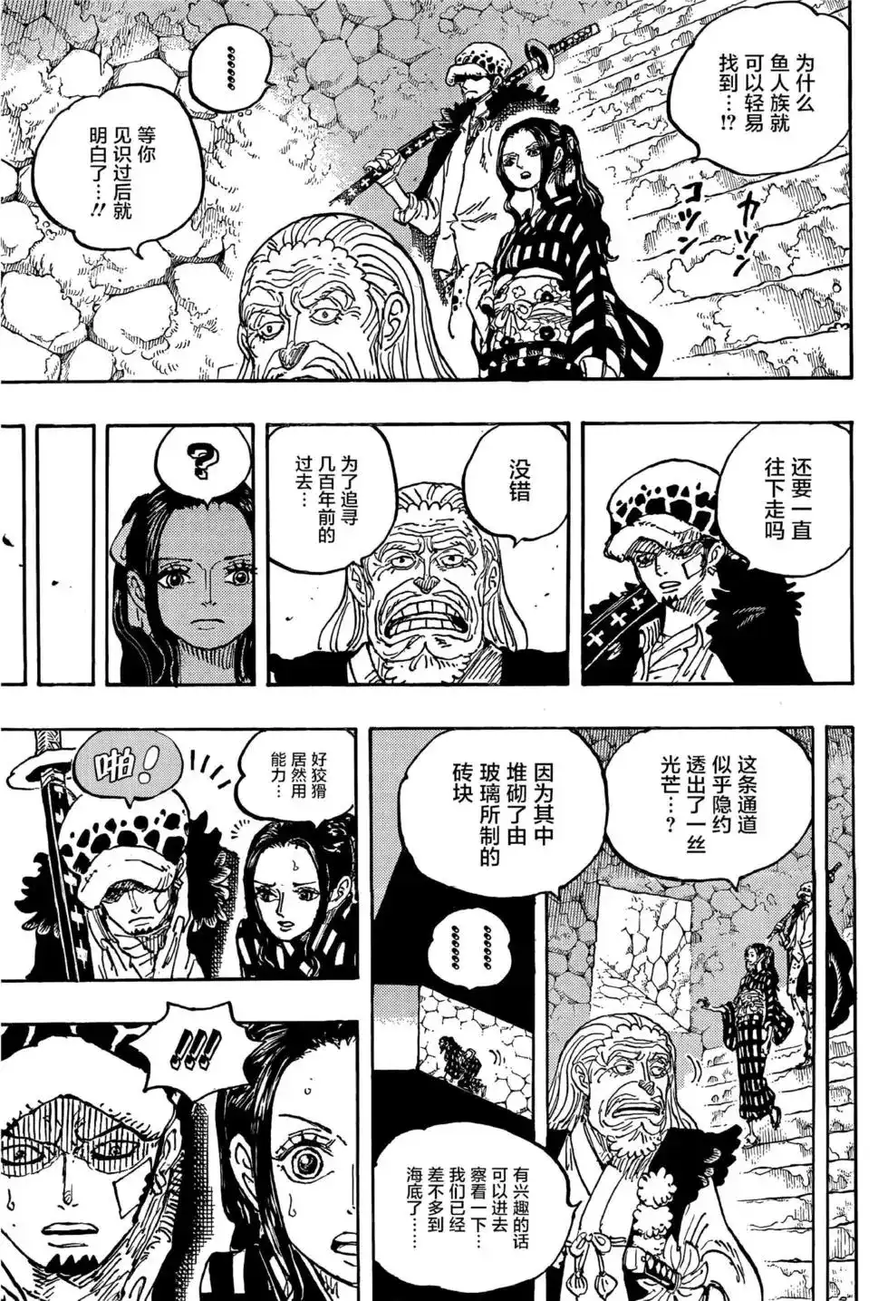 ONE PIECE航海王 单话 第1055话 第7页