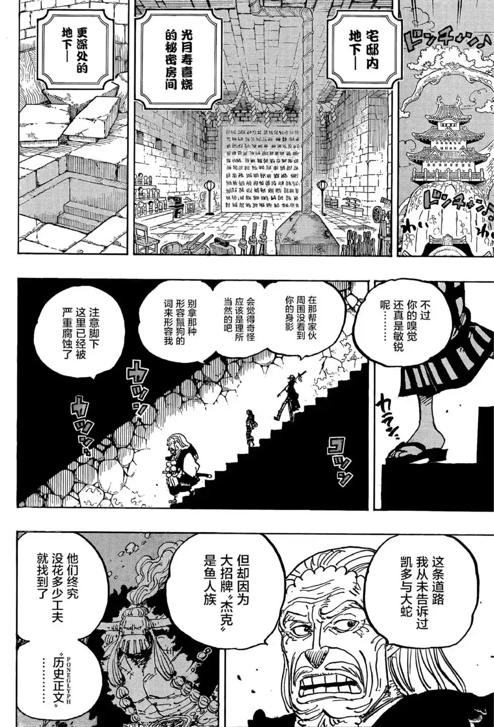 ONE PIECE航海王 单话 第1055话 第6页