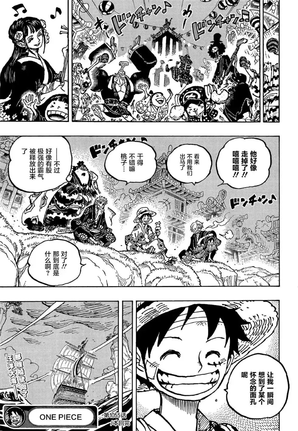 ONE PIECE航海王 单话 第1055话 第17页
