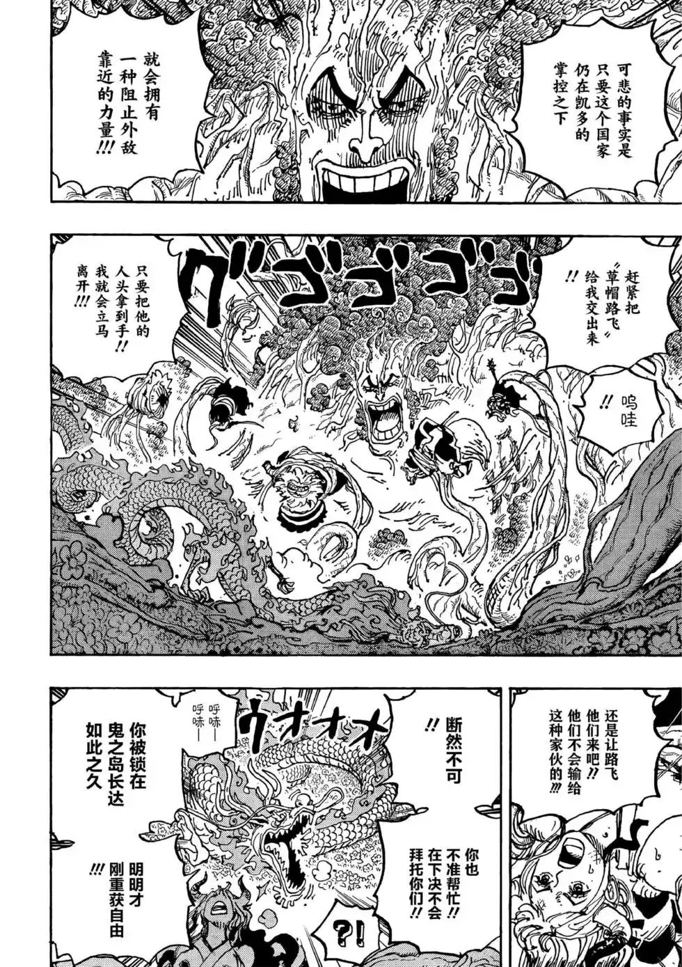 ONE PIECE航海王 单话 第1055话 第11页