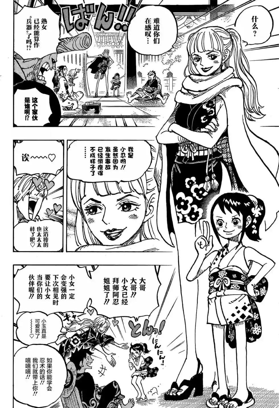 ONE PIECE航海王 单话 第1056话 第8页