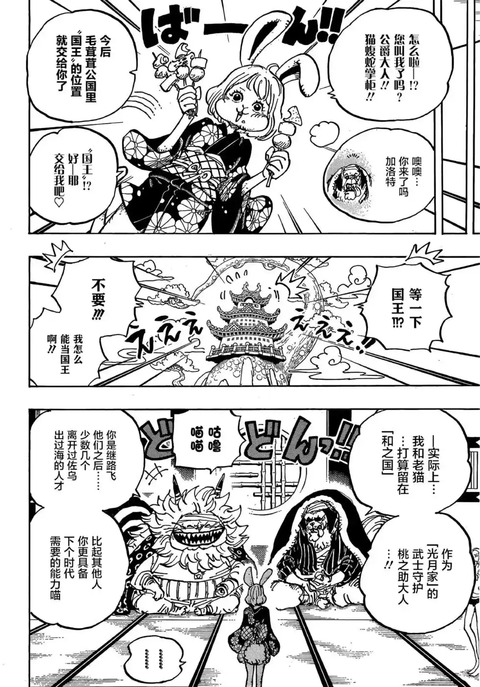 ONE PIECE航海王 单话 第1056话 第4页