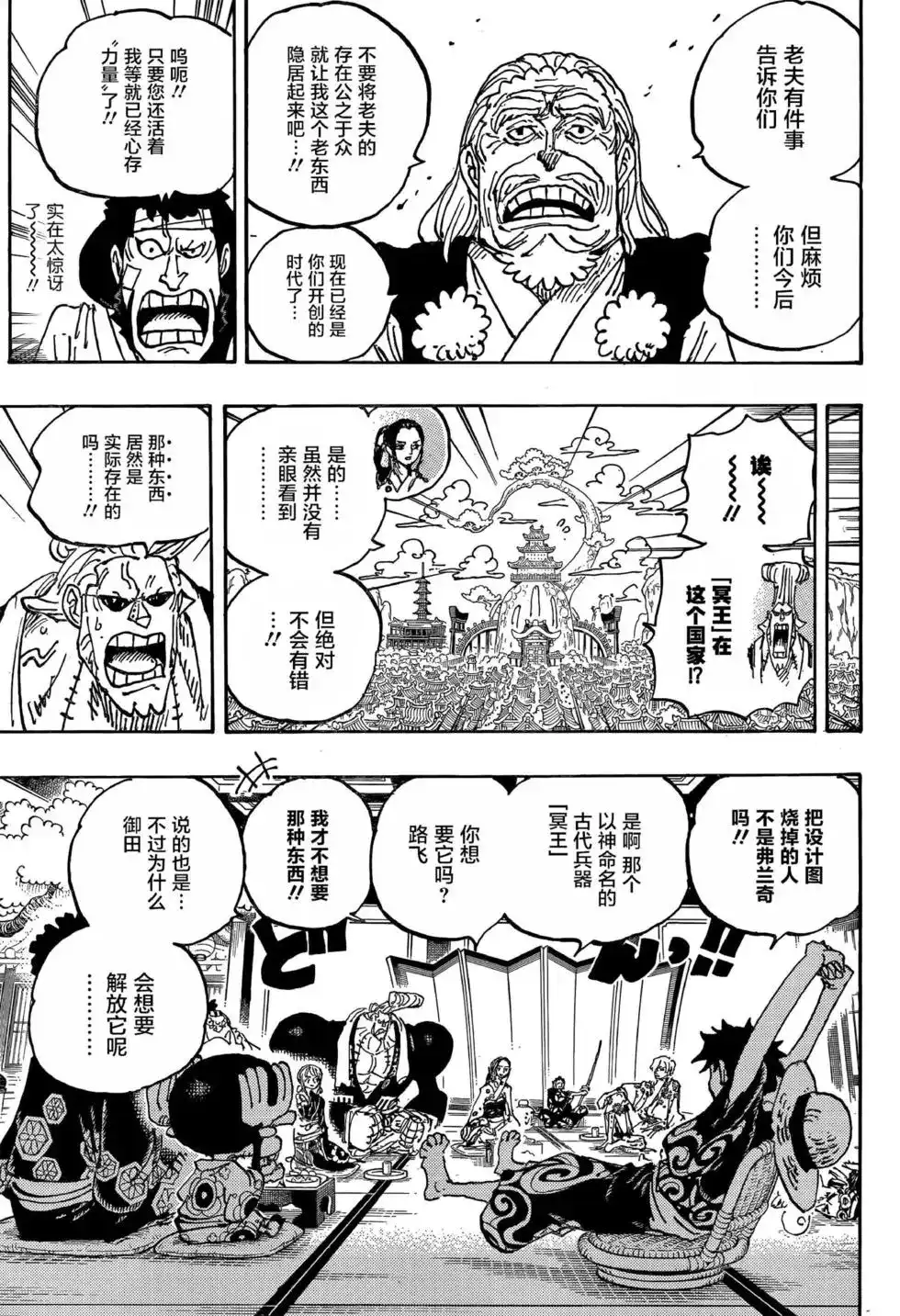 ONE PIECE航海王 单话 第1056话 第7页