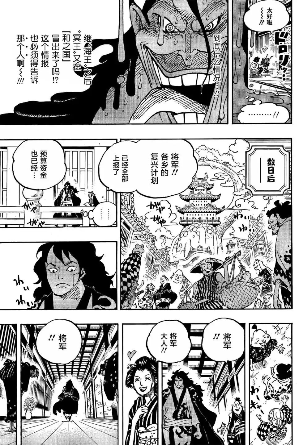 ONE PIECE航海王 单话 第1056话 第9页