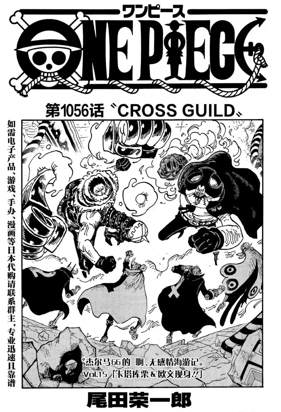 ONE PIECE航海王 单话 第1056话 第1页